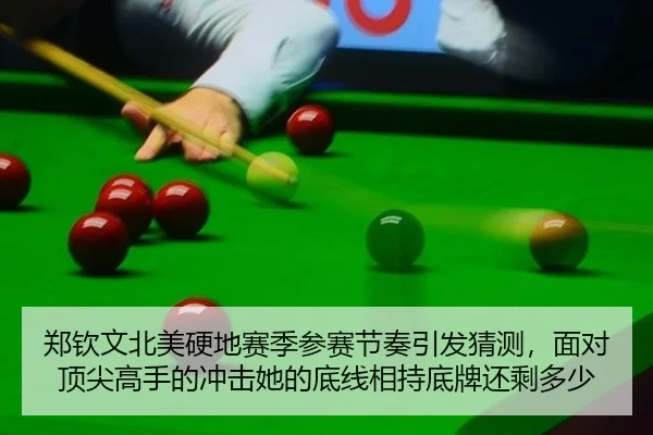 zheng-qin-wen-bei-mei-ying-di-sai-ji-can-sai-jie-zou-yin-fa-cai-ce-mian-dui-ding-jian-gao-shou-de-chong-ji-ta-de-di-2-377.jpg